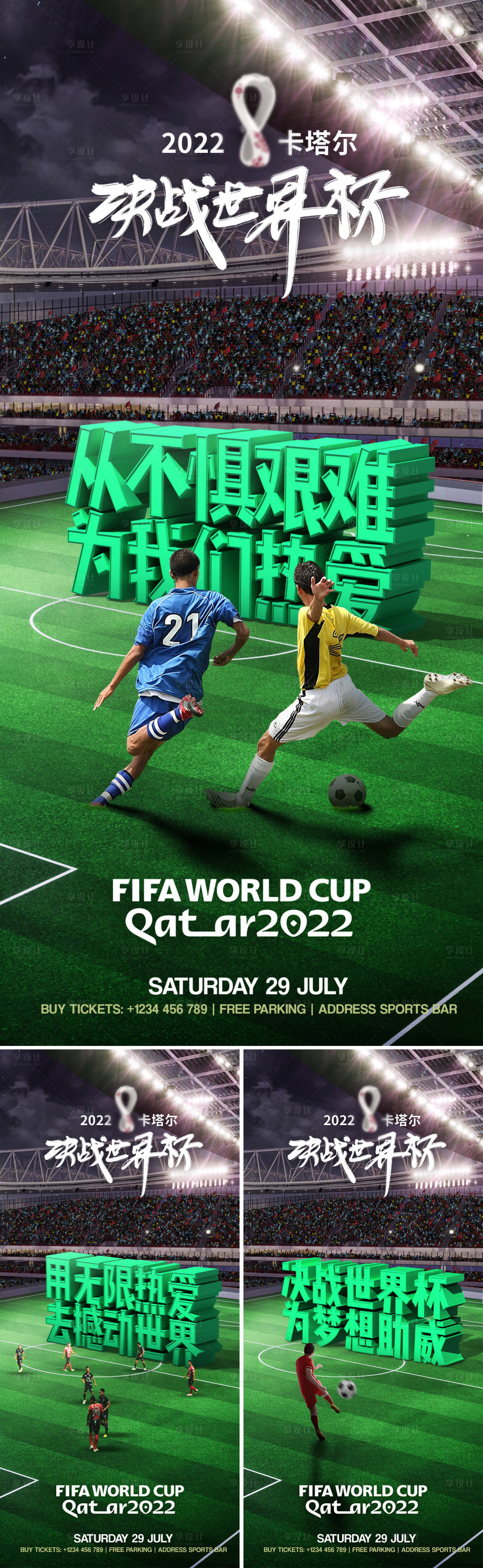 编号：20221119193914733【享设计】源文件下载-世界杯足球系列海报