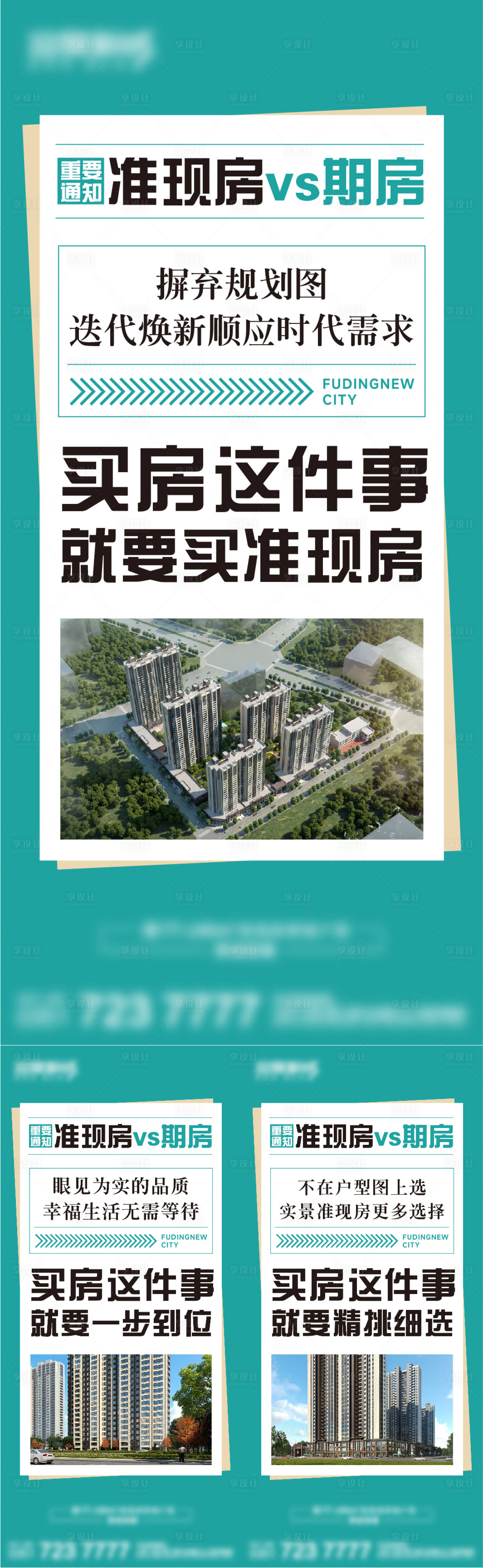 源文件下载【现房对比海报】编号：47570013226253031