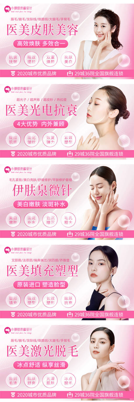 源文件下载【享设计】搜索编号：96450013282844945【美业主图banner背景图】