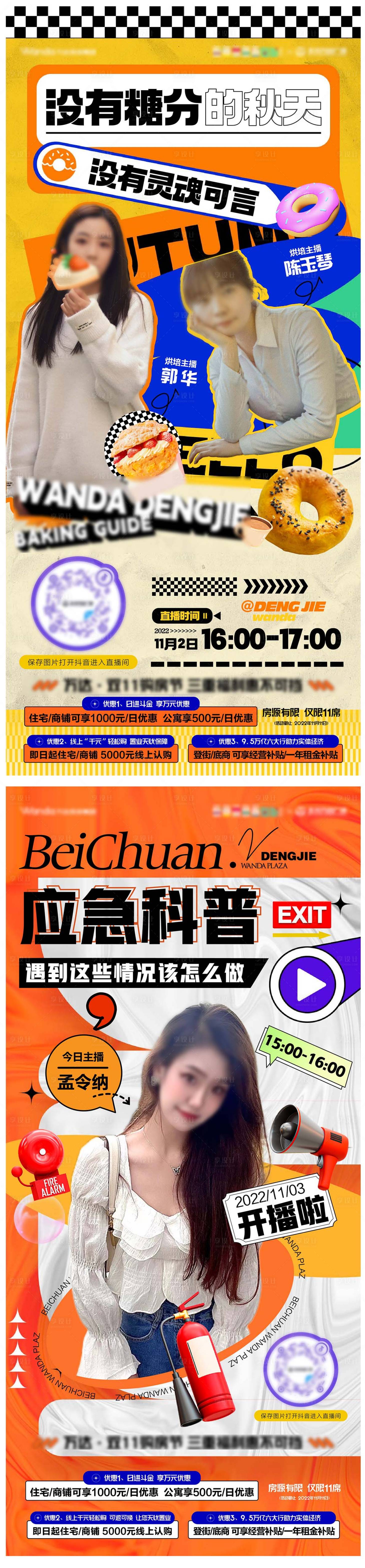 源文件下載【享設計】搜索編號：11840013536882675【地產直播海報】