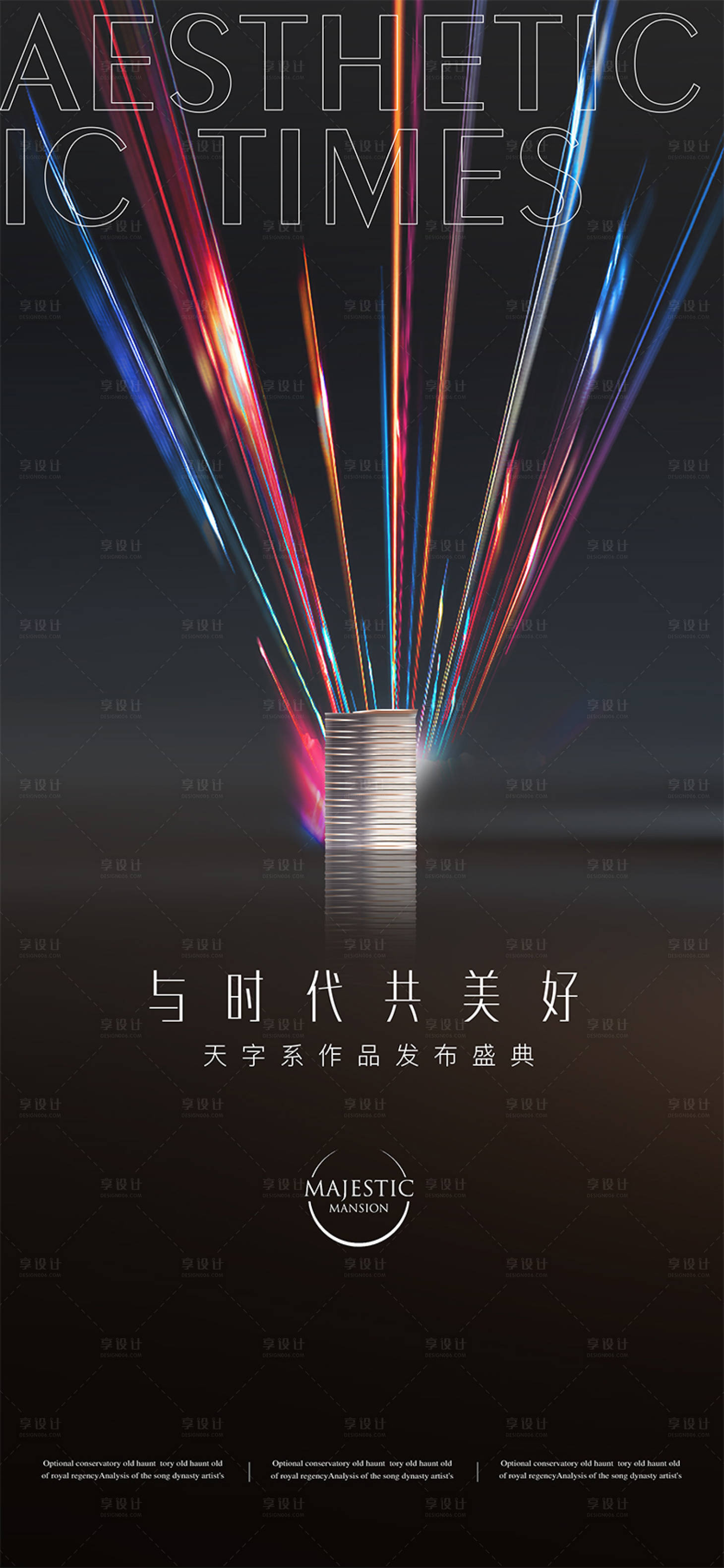 源文件下载【享设计】搜索编号：72360013502724540【发布会海报】