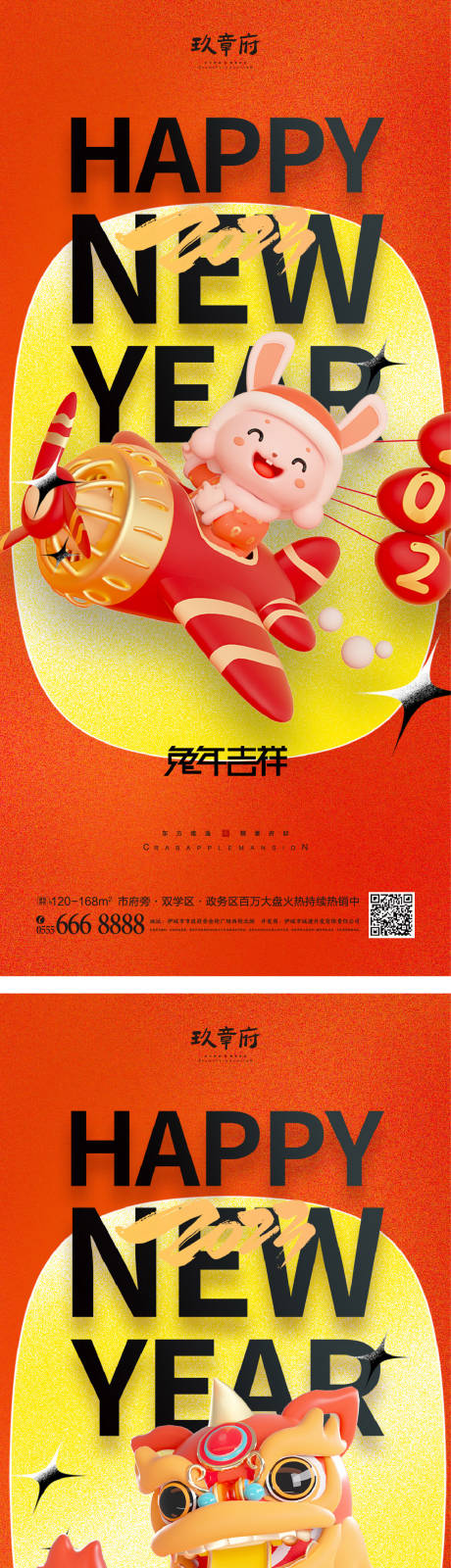 源文件下载【元旦兔年春节除夕海报】编号：34380013108195376