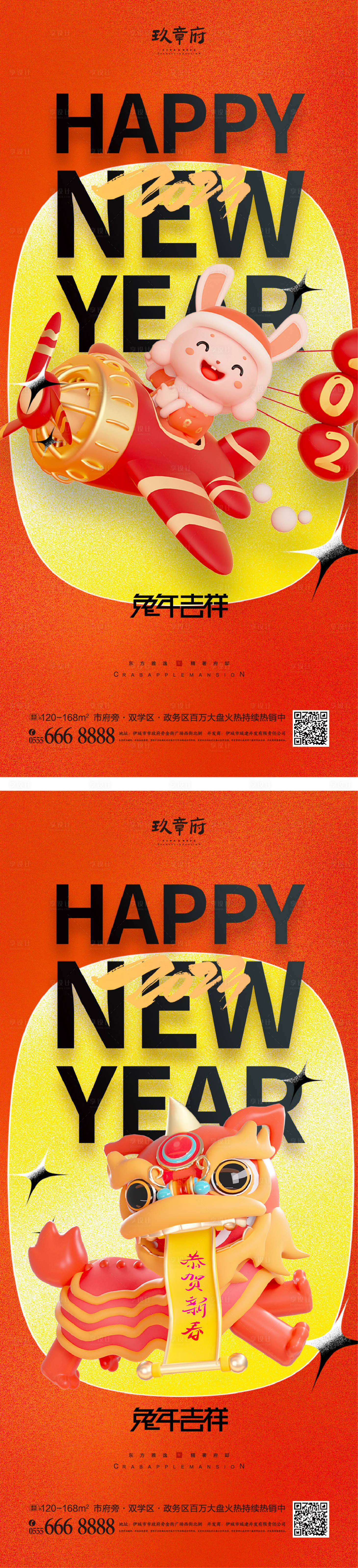 源文件下载【元旦兔年春节除夕海报】编号：34380013108195376