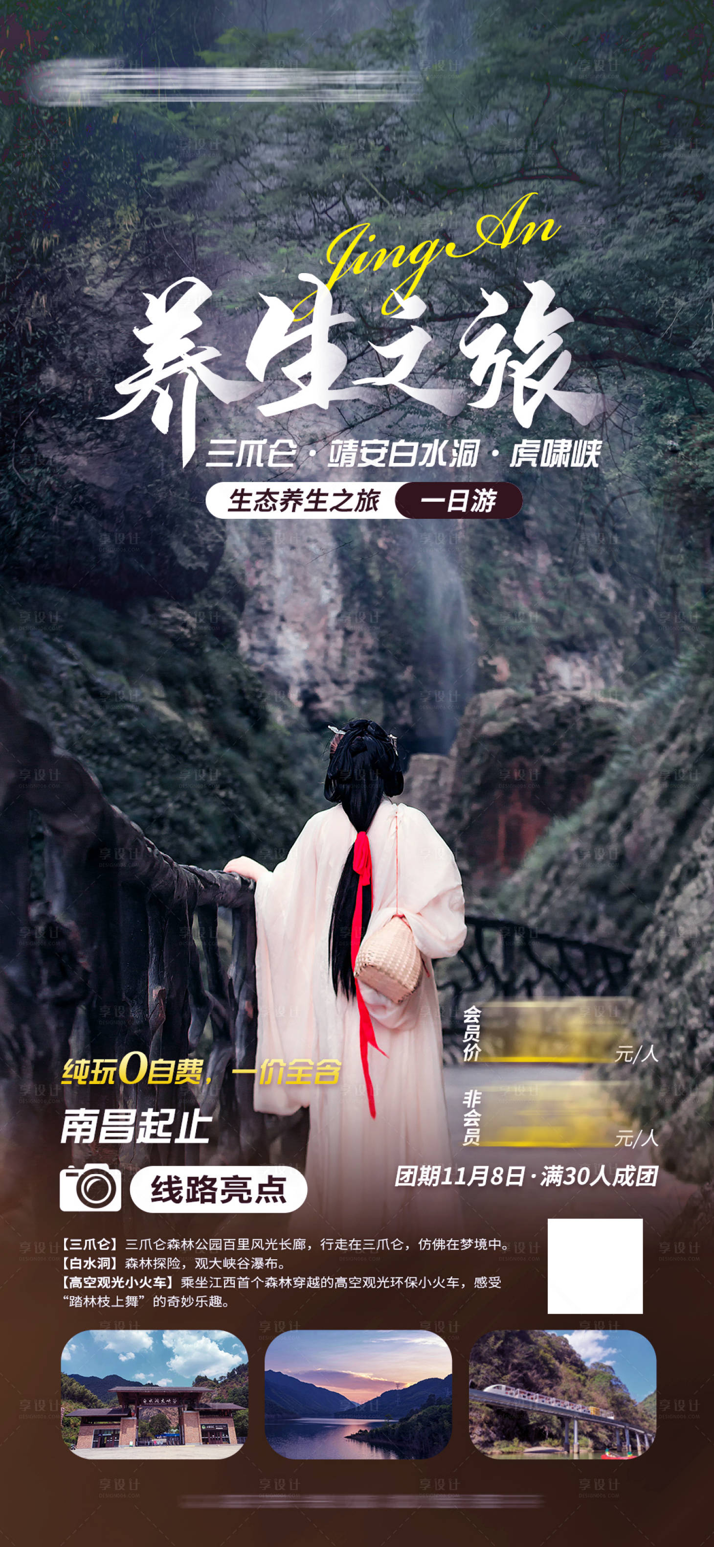 源文件下载【养生之旅旅游海报】编号：90920013391231541