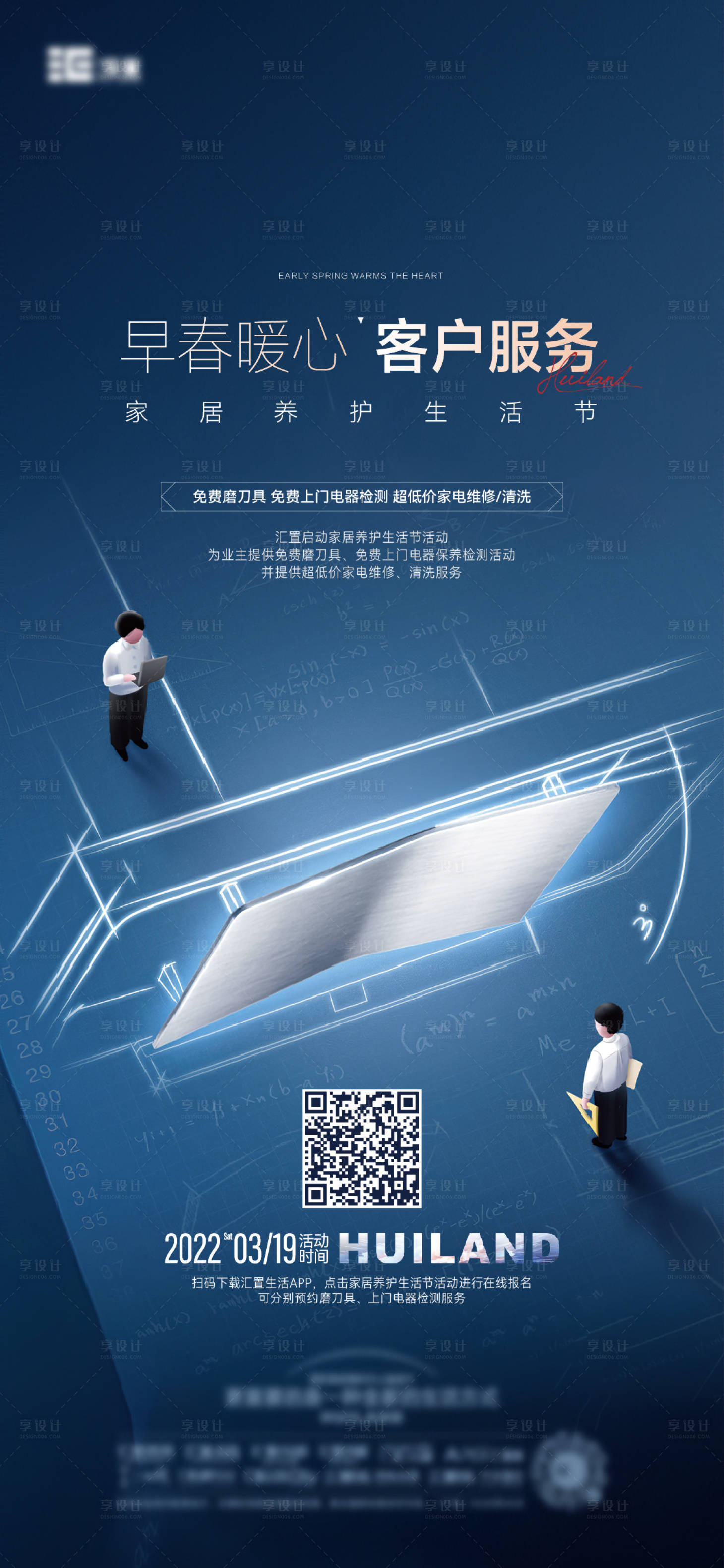 源文件下载【享设计】搜索编号：45600013520042305【服务家电检修】