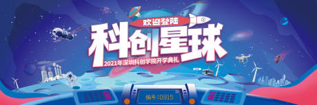 源文件下载【学院开学典礼活动背景板】编号：54540013623312181
