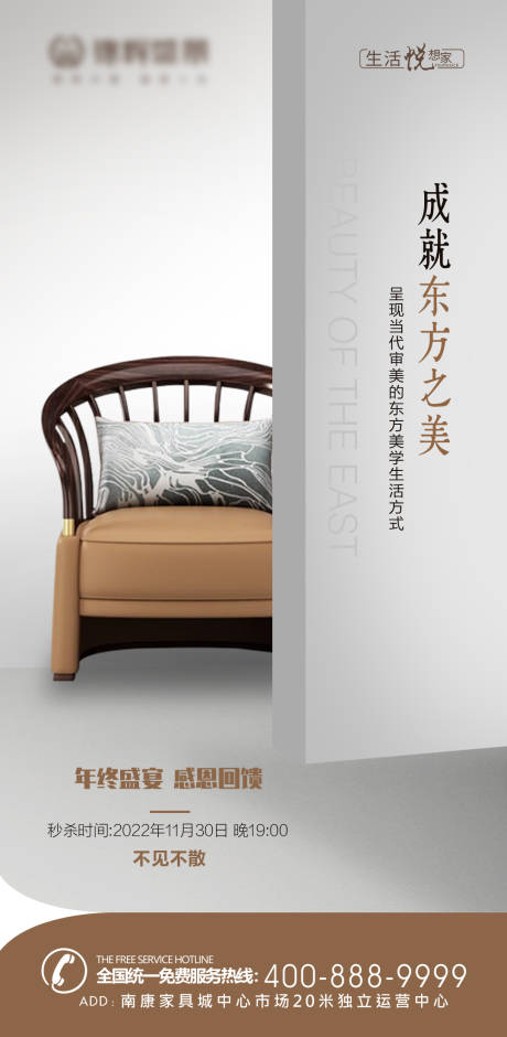 源文件下载【享设计】搜索编号：64940013434578590【家具年终促销微推简约海报】