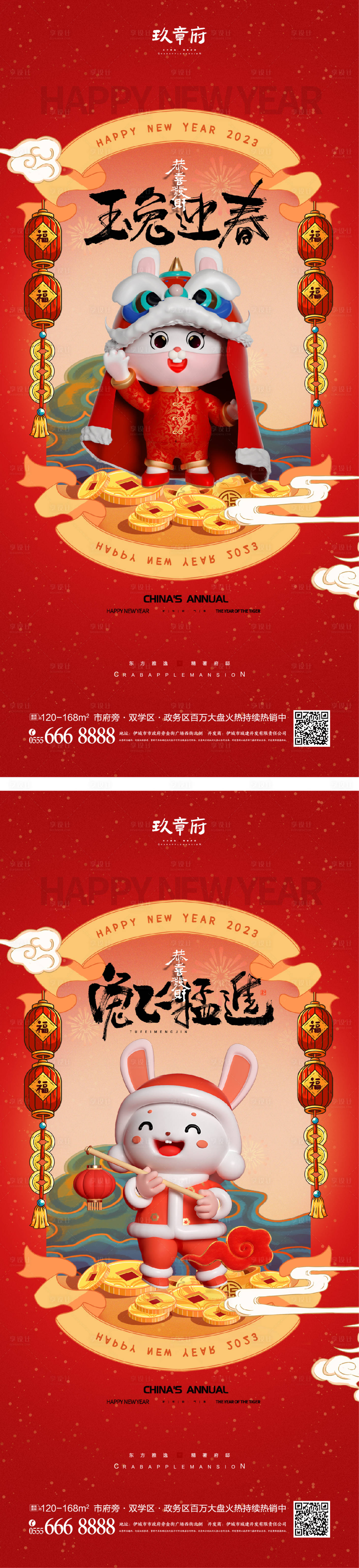 源文件下載【享設計】搜索編號：10900013302776226【元旦兔年春節除夕海報】