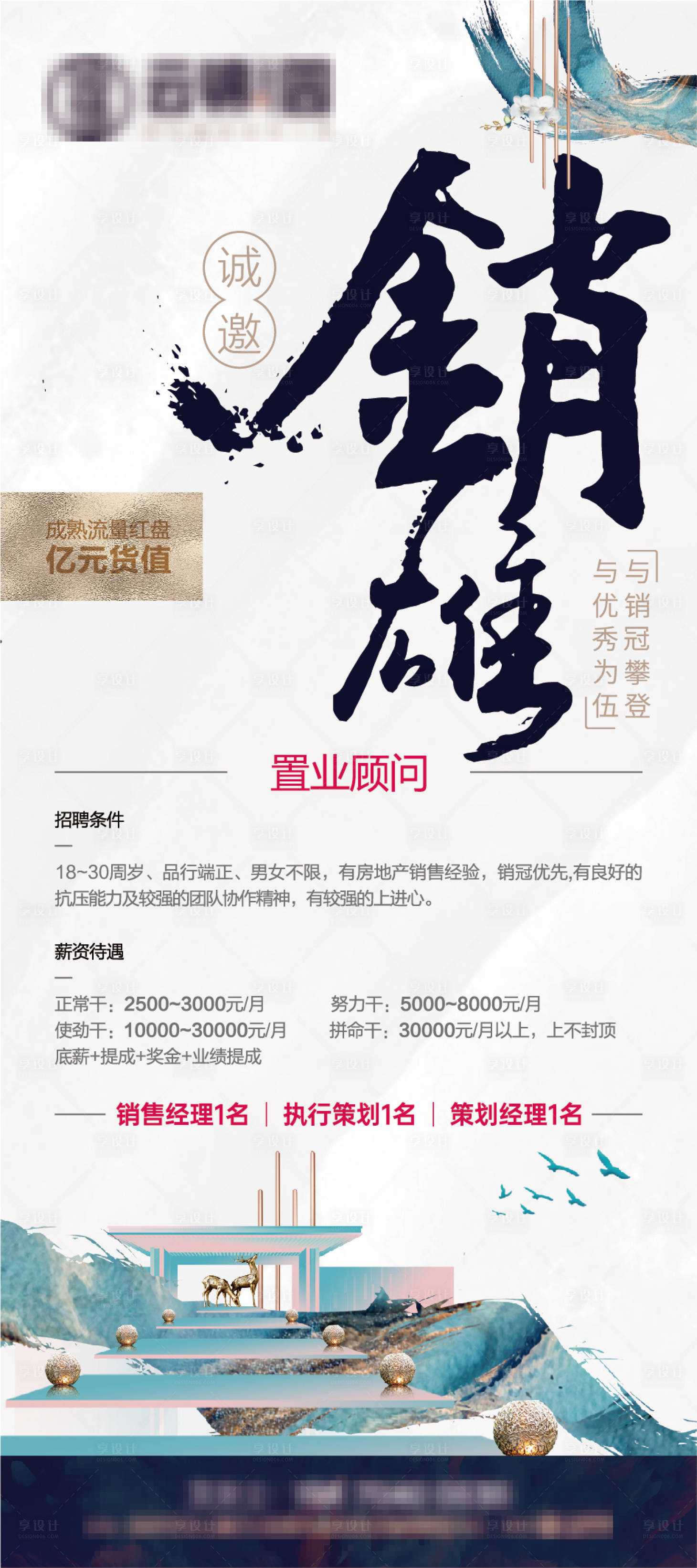 源文件下载【新中式招聘门型展架】编号：92580013193005122