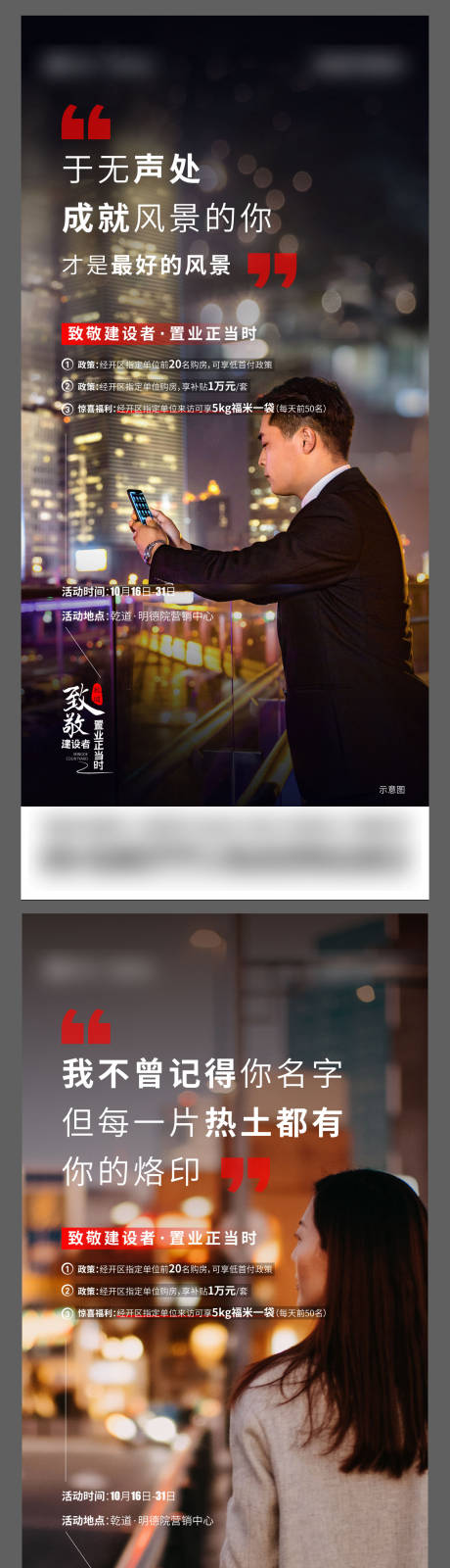 源文件下载【地产返乡系列海报】编号：50560013149777114
