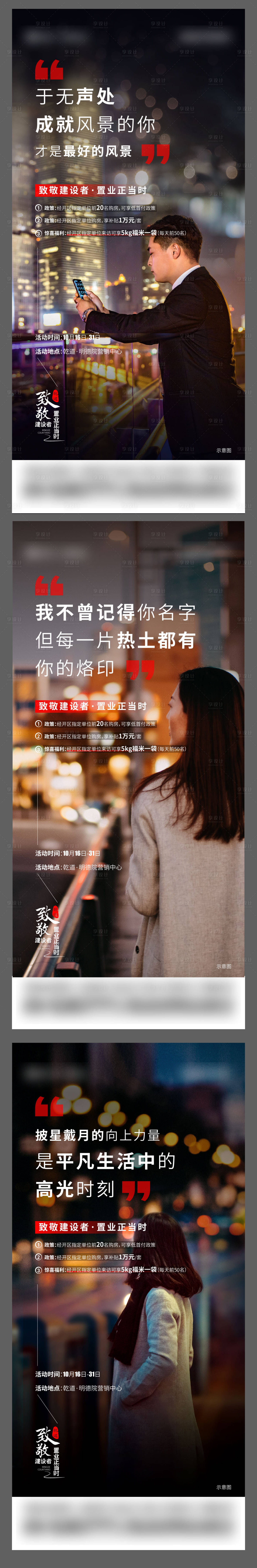 源文件下载【地产返乡系列海报】编号：50560013149777114