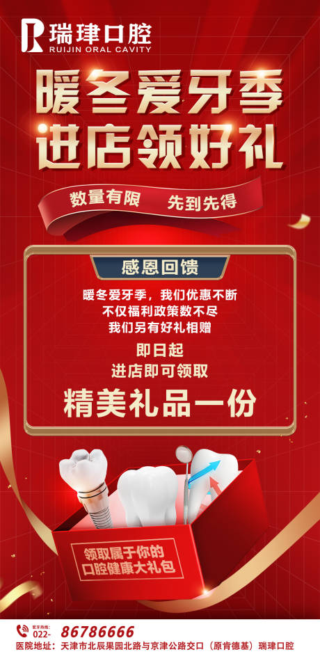 源文件下載【享設計】搜索編號：47530013482394340【口腔牙科領好禮海報】