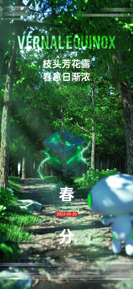源文件下载【酒吧春分节气海报】编号：66800013306598989