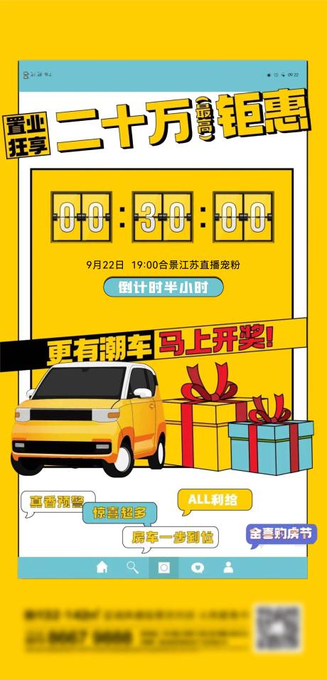 源文件下载【地产车位刷屏】编号：54480013578179937
