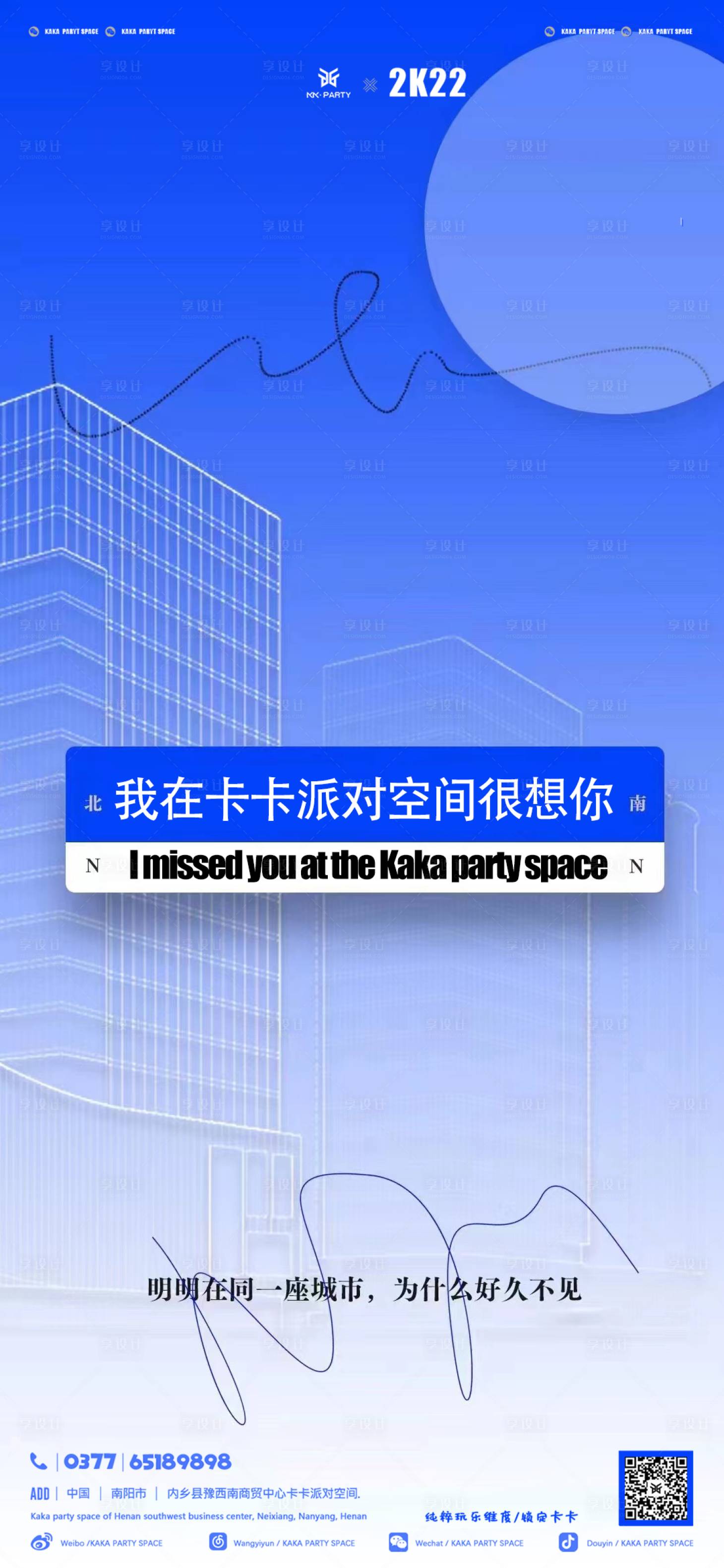 源文件下载【享设计】搜索编号：52030013136596680【夜店酒吧邀约】