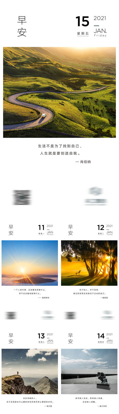 源文件下载【早安志日签海报】编号：34930013058934086