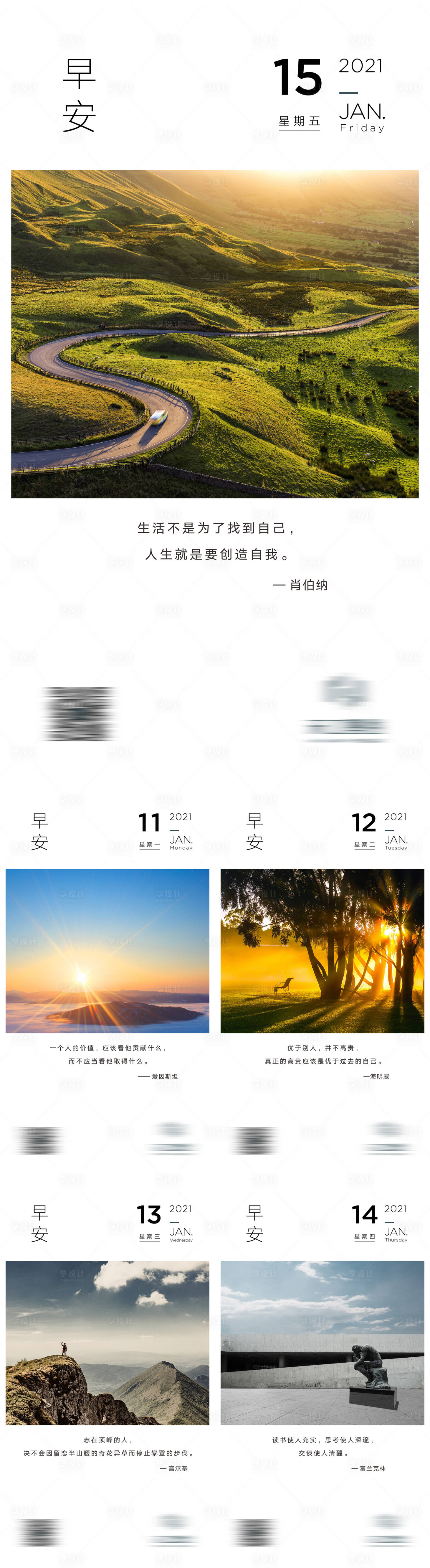 源文件下载【早安志日签海报】编号：34930013058934086