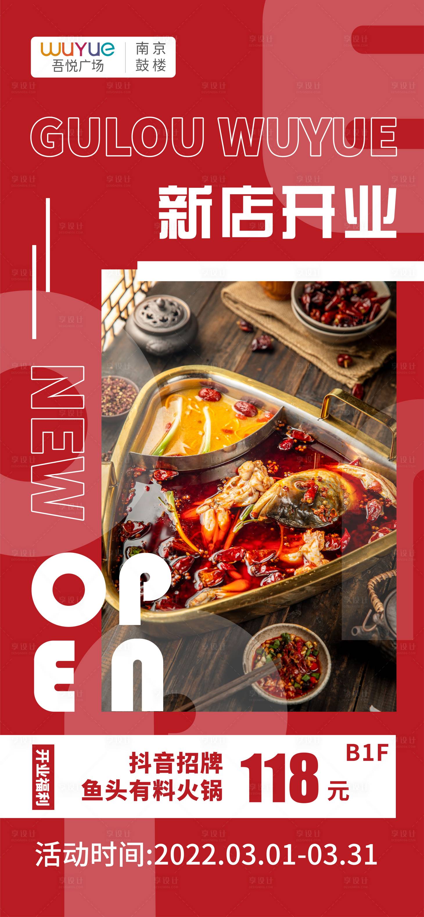 源文件下載【享設計】搜索編號：65410013552935464【新店開業(yè)海報】