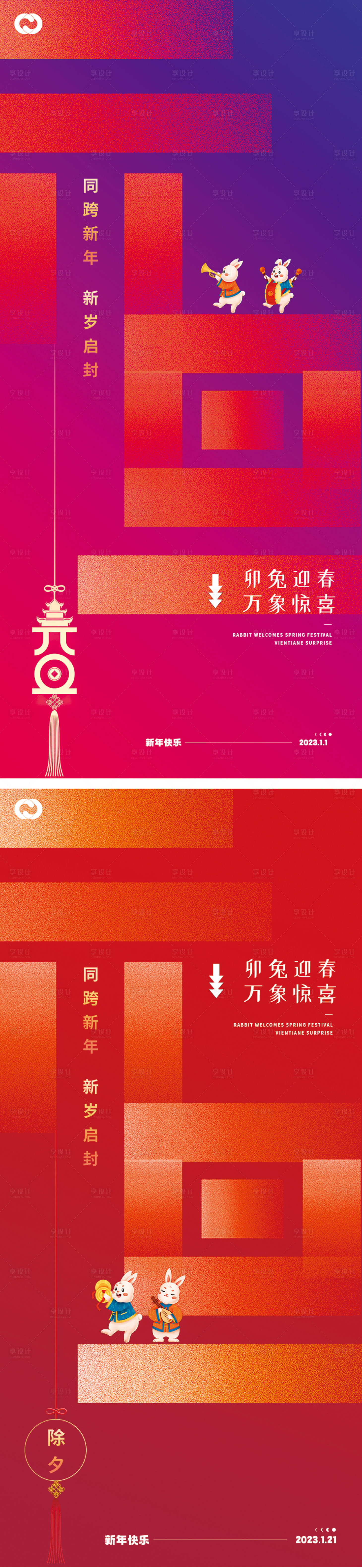 源文件下載【2023元旦系列海報(bào)】編號(hào)：66330013041394991