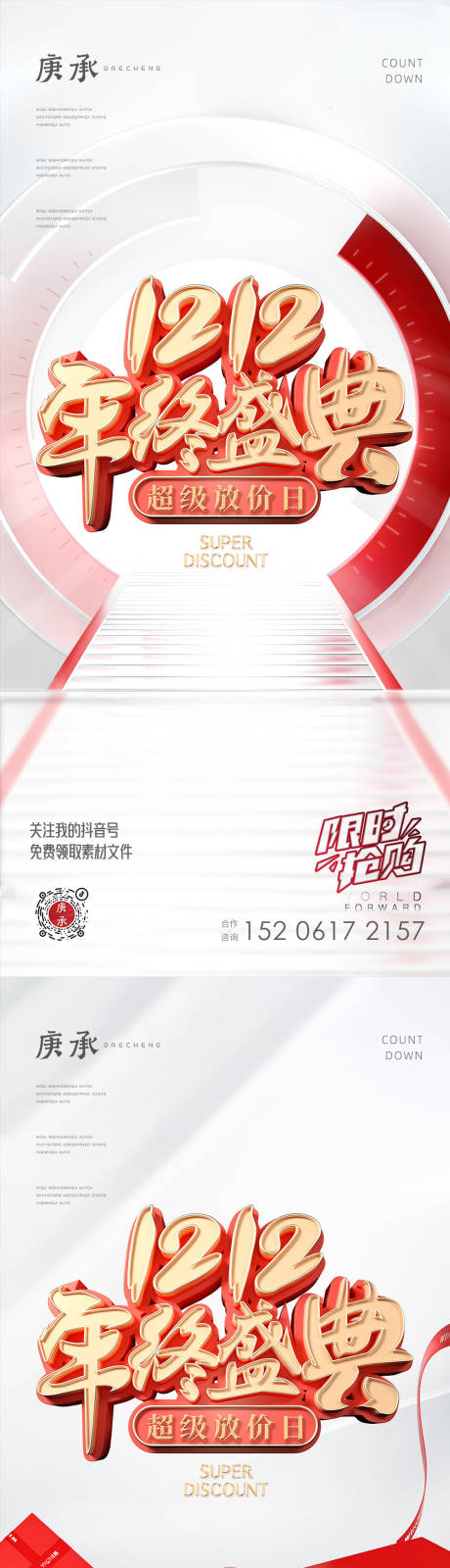 源文件下载【红色双十二电商海报】编号：60490013500099531