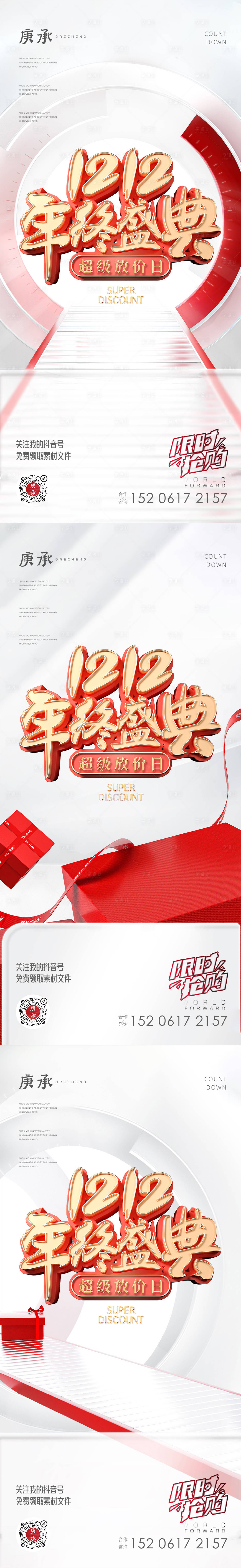 源文件下載【紅色雙十二電商海報(bào)】編號(hào)：60490013500099531