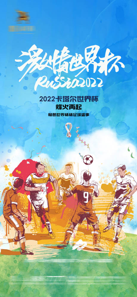 编号：20221117123747344【享设计】源文件下载-2022卡塔尔世界杯足球赛事海报