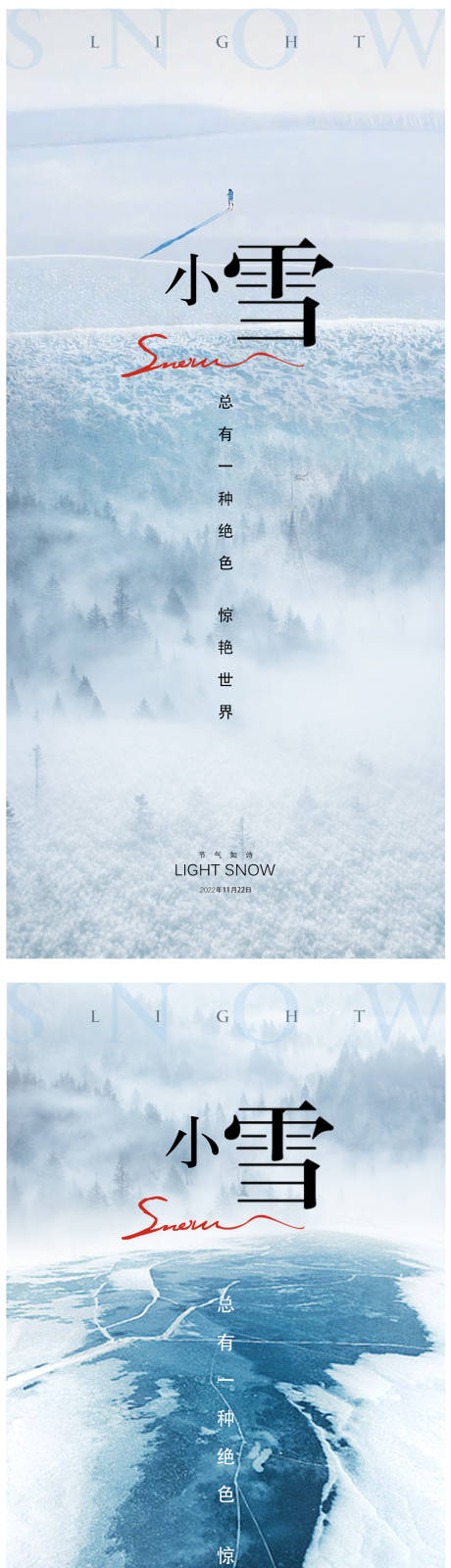 源文件下载【立冬小雪冬至大雪小寒大寒海报】编号：20221103005634476