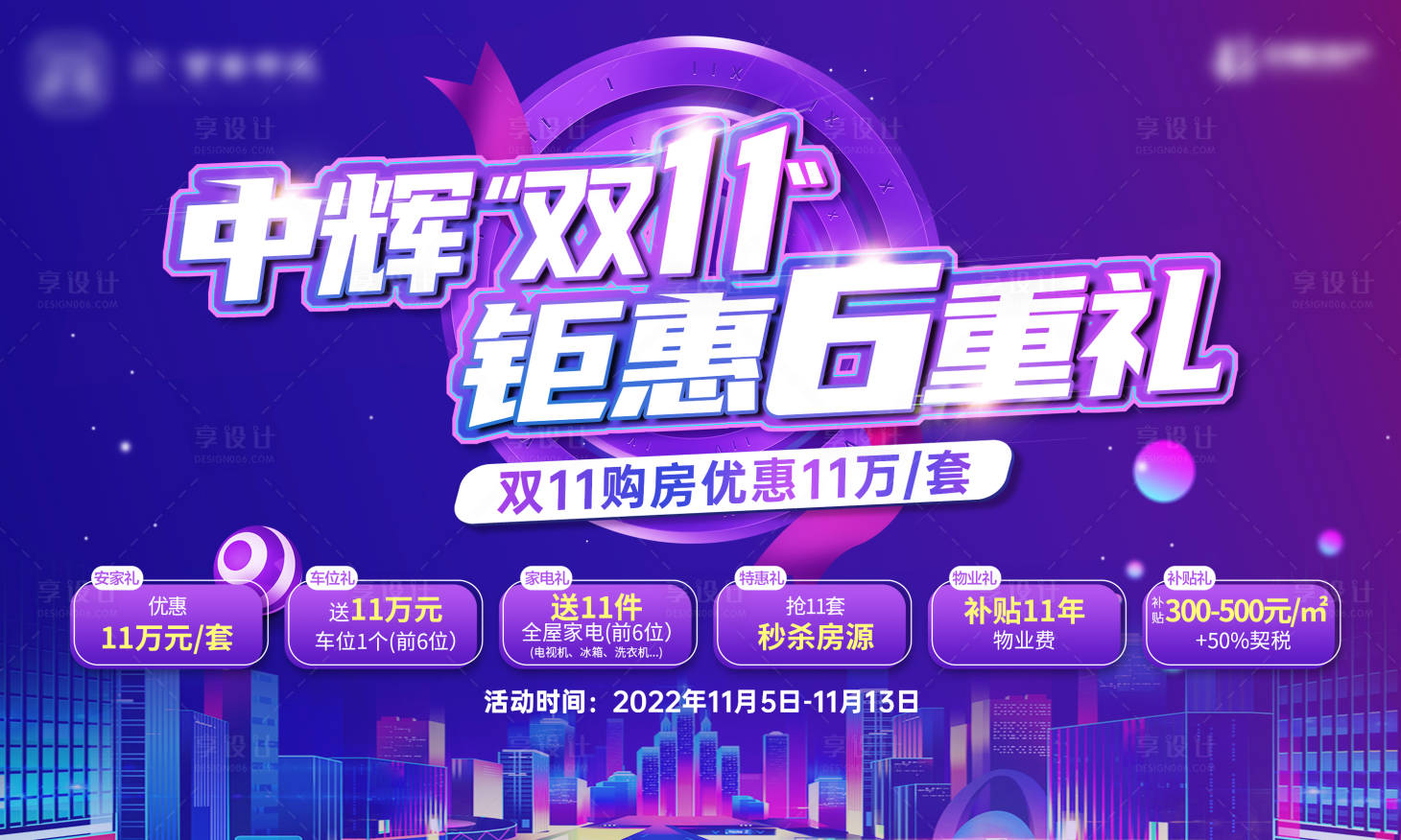 源文件下载【享设计】搜索编号：91020013248037873【双十一霓虹灯电商风活动主画面】