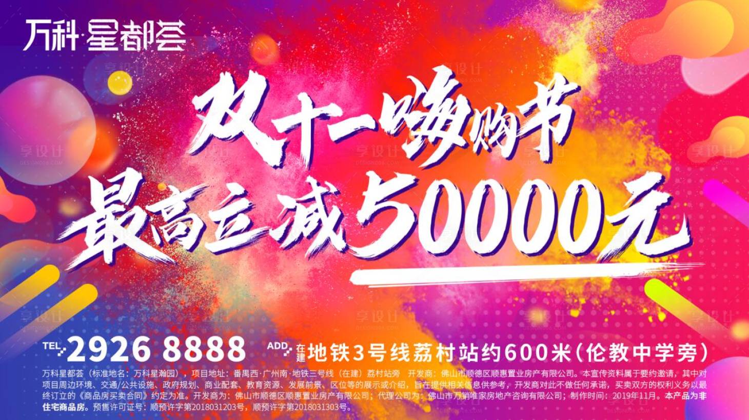 源文件下载【双十一购物节展板】编号：44940013120447240