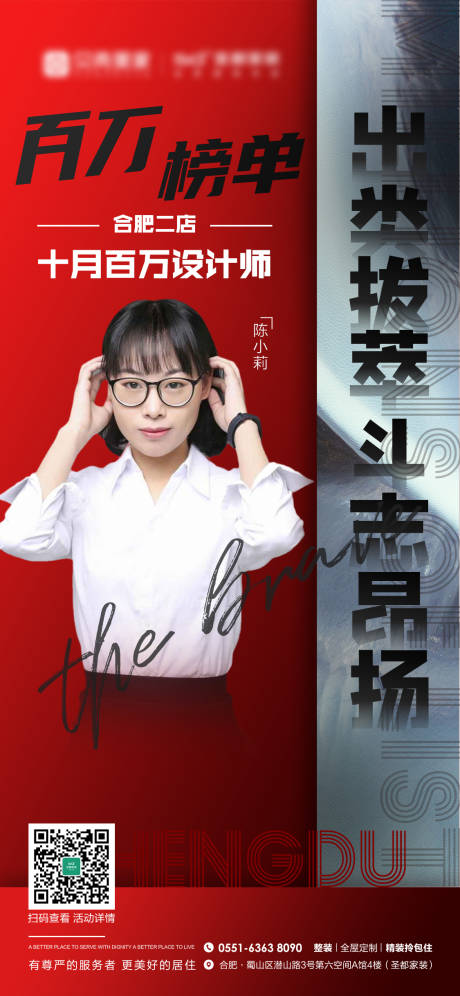 源文件下载【享设计】搜索编号：13430013569357771【销冠人物海报】