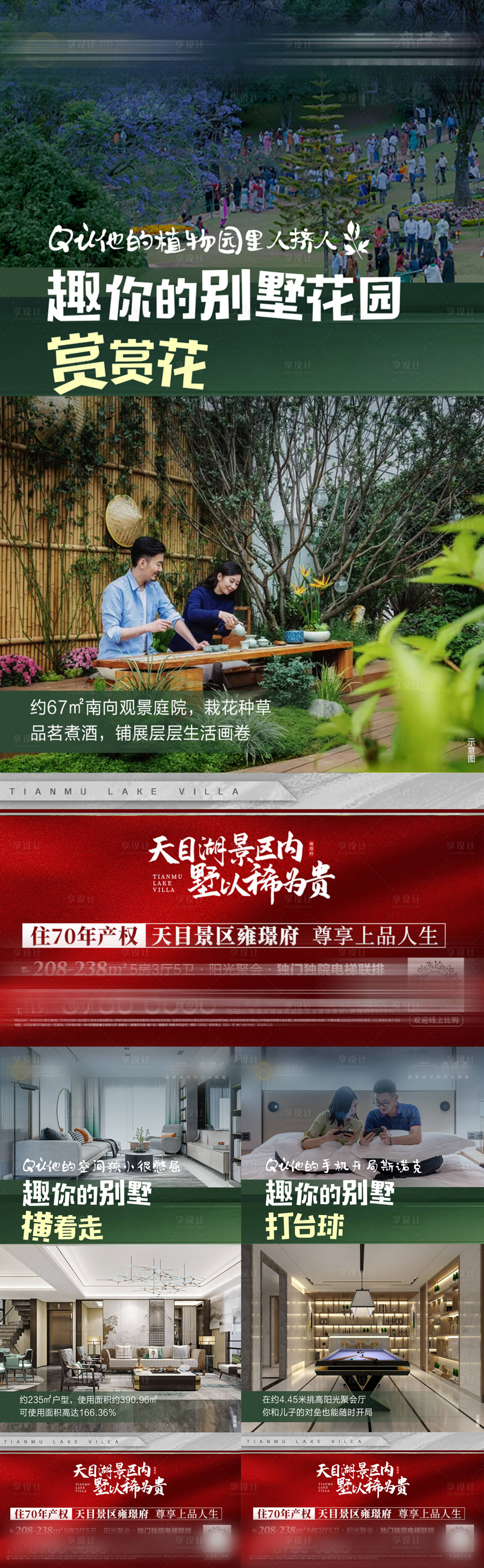 源文件下载【 别墅庭院户型价值点海报】编号：62430013103971335