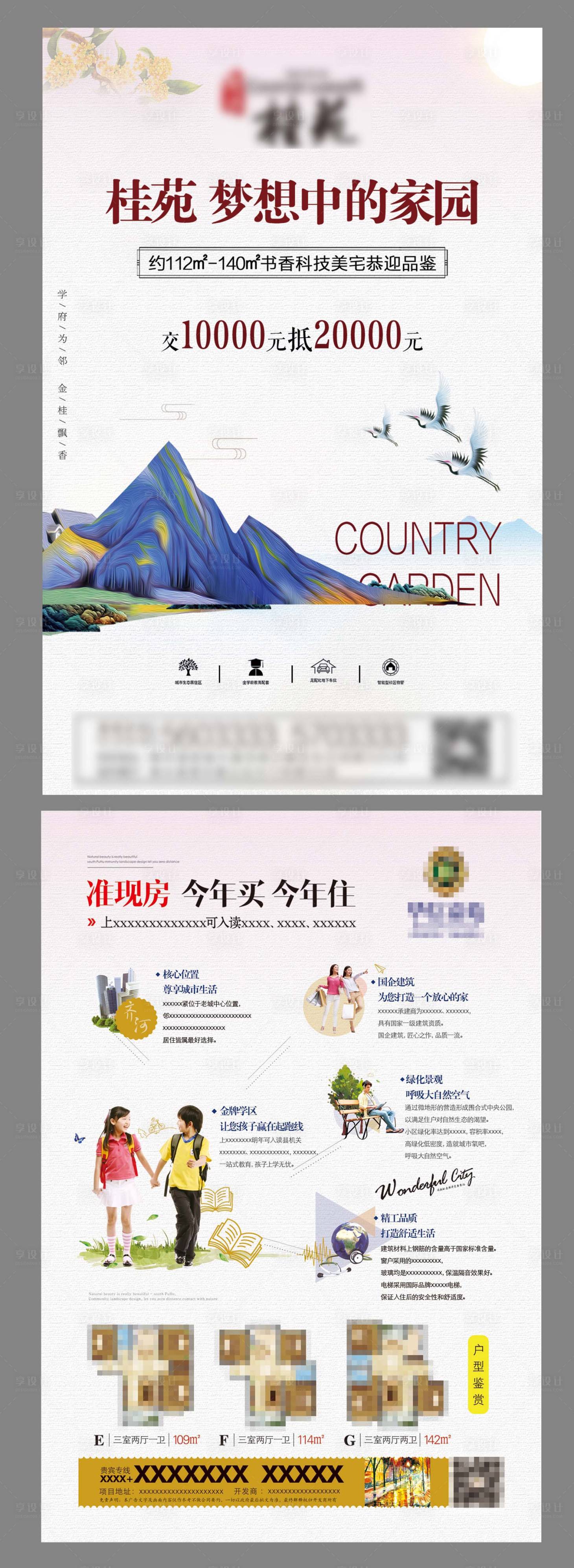 源文件下載【享設計】搜索編號：89030013479771081【地產單頁】