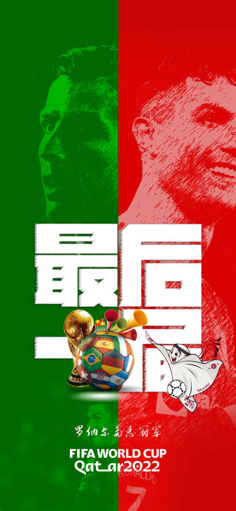 源文件下载【C罗缤纷海报】编号：32550013430721066