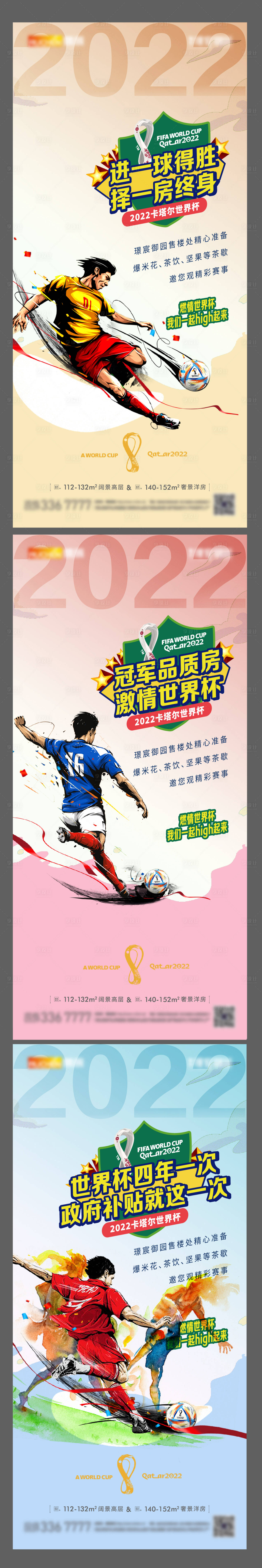 源文件下載【享設(shè)計】搜索編號：29610013464293409【地產(chǎn)世界杯系列】