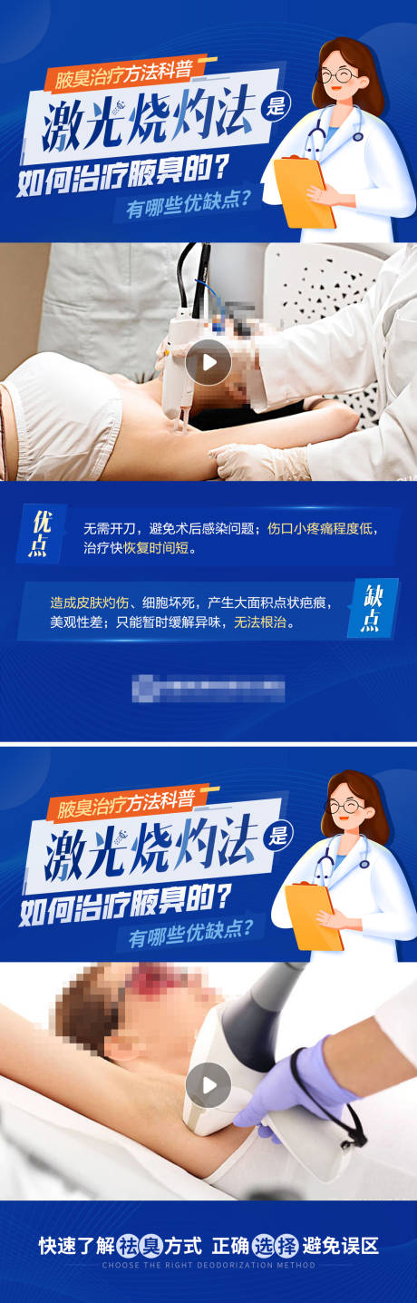 源文件下载【享设计】搜索编号：17670013305618007【医美激光脱毛新医疗祛臭视频封面系列海】