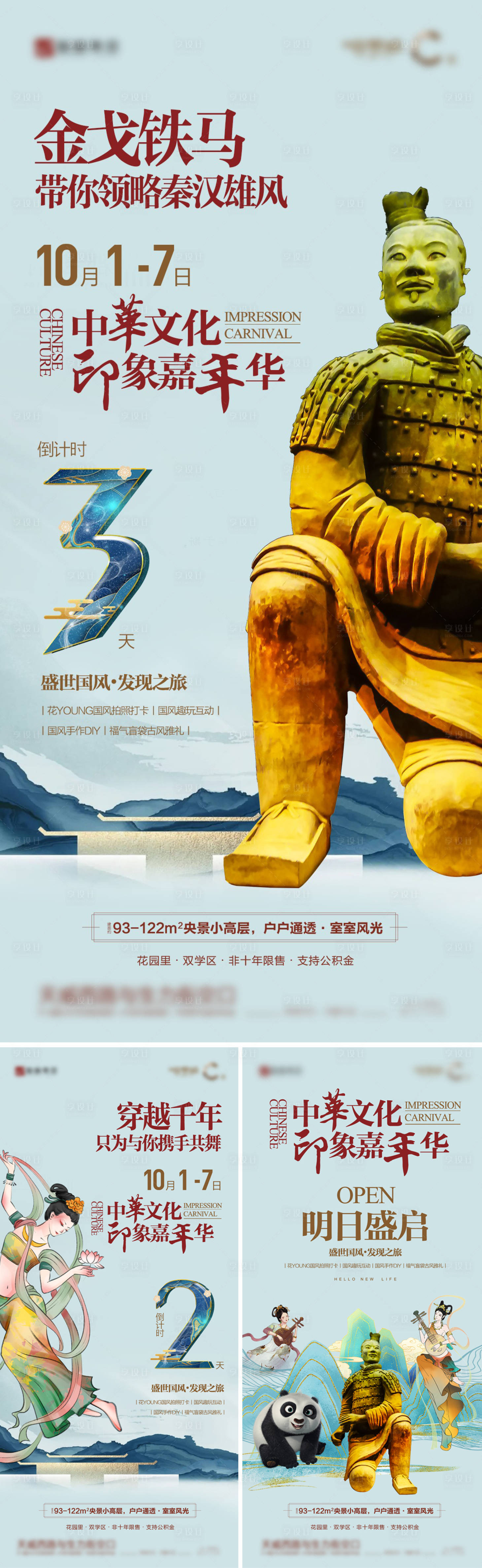 源文件下載【享設計】搜索編號：95380013086922168【地產倒計時海報】