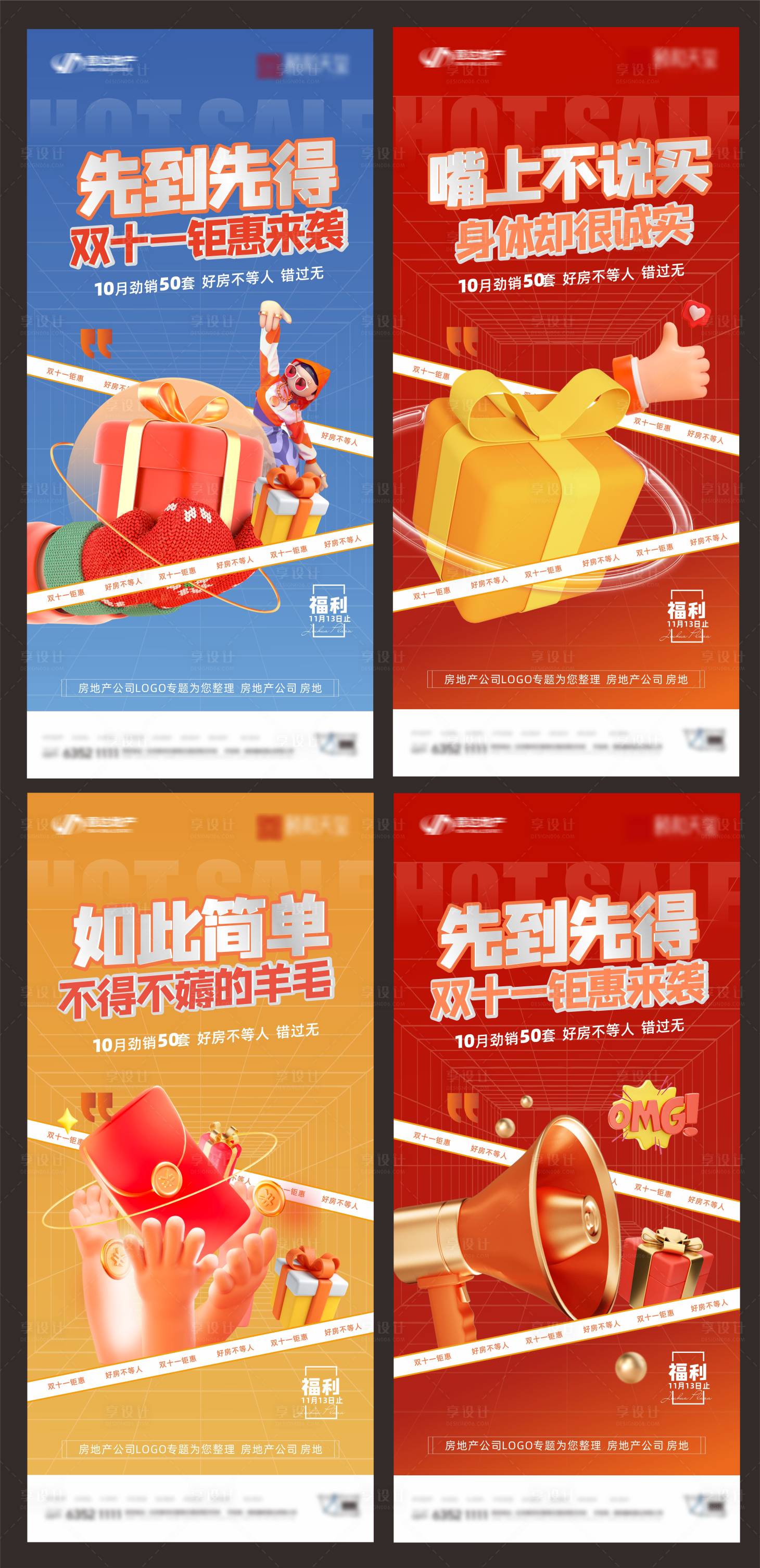 源文件下载【双十一海报】编号：62540013628806632