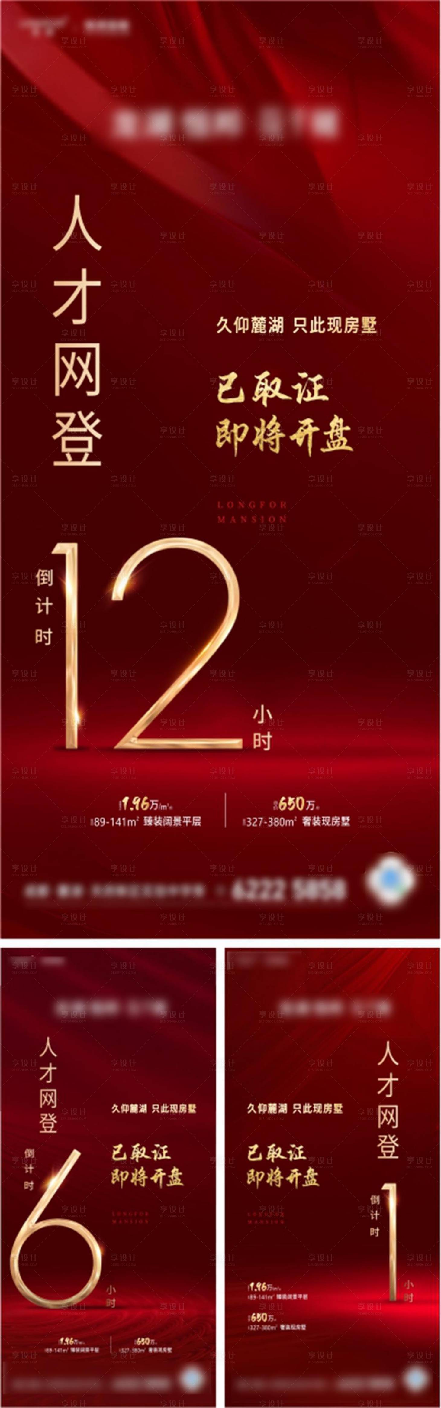 源文件下载【享设计】搜索编号：23570013596455493【红色倒计时 】