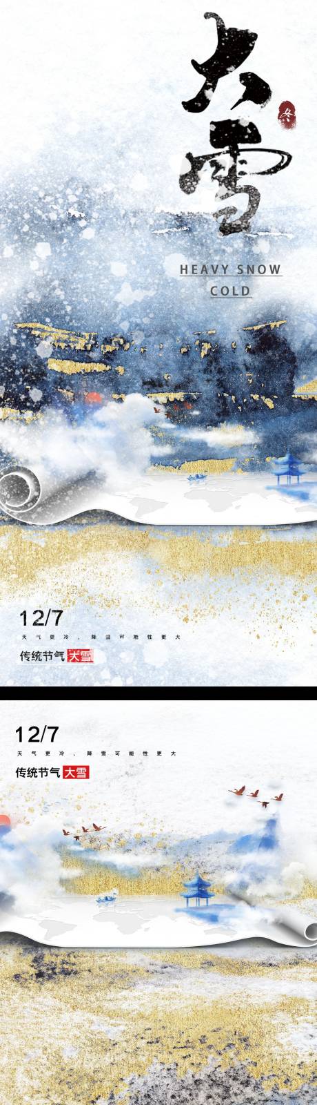 源文件下载【大雪】编号：20221123013749928