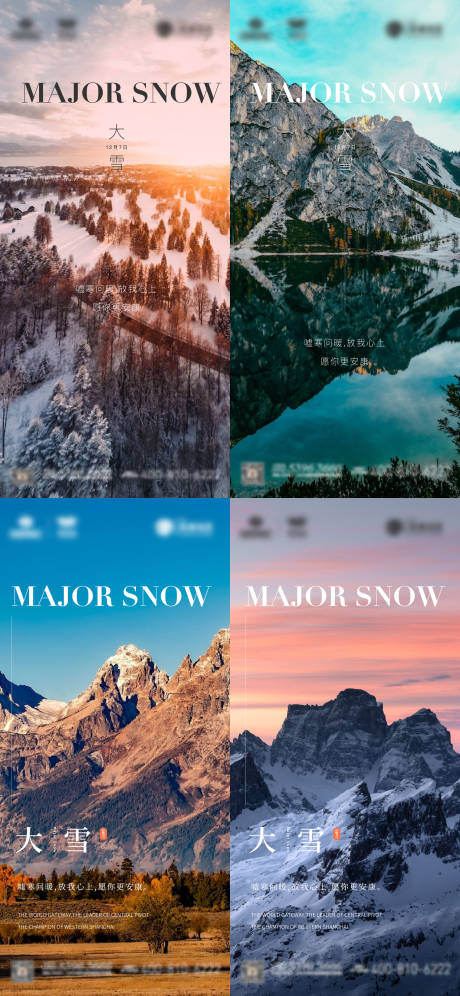 源文件下载【大雪节气海报】编号：17170013541317593