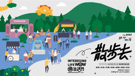 源文件下载【地产商业生活节活动展板】编号：53540013474449623