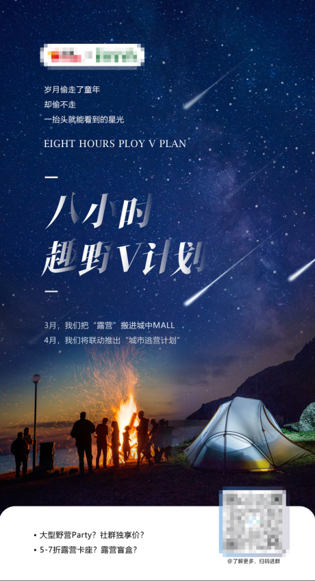 源文件下载【露营海报】编号：41770013251383982