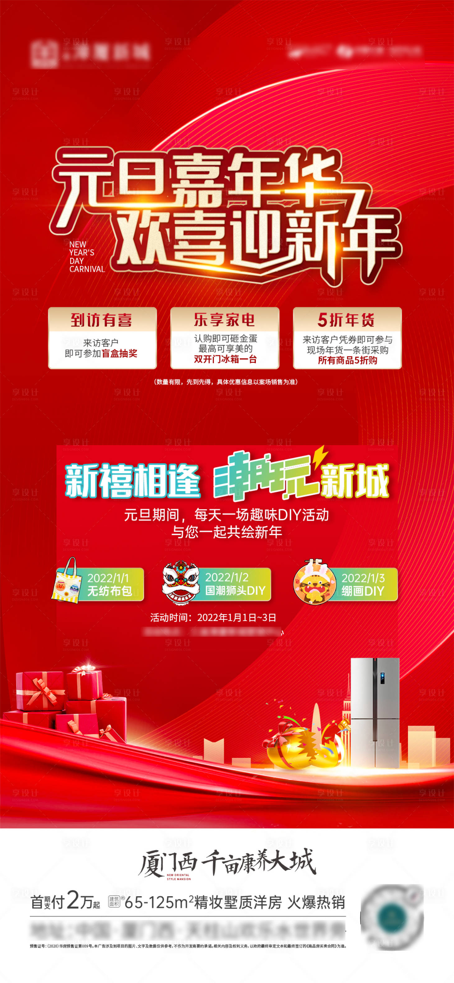 源文件下載【享設(shè)計(jì)】搜索編號(hào)：88940013465584614【元旦活動(dòng)海報(bào)】