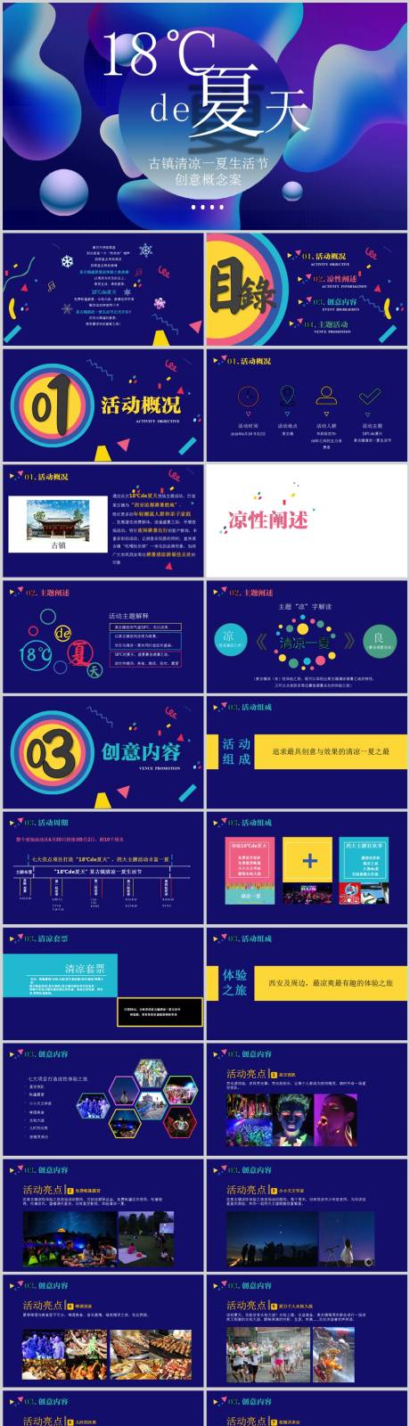 源文件下载【享设计】搜索编号：88470013616899610【夏日生活节活动方案PPT】