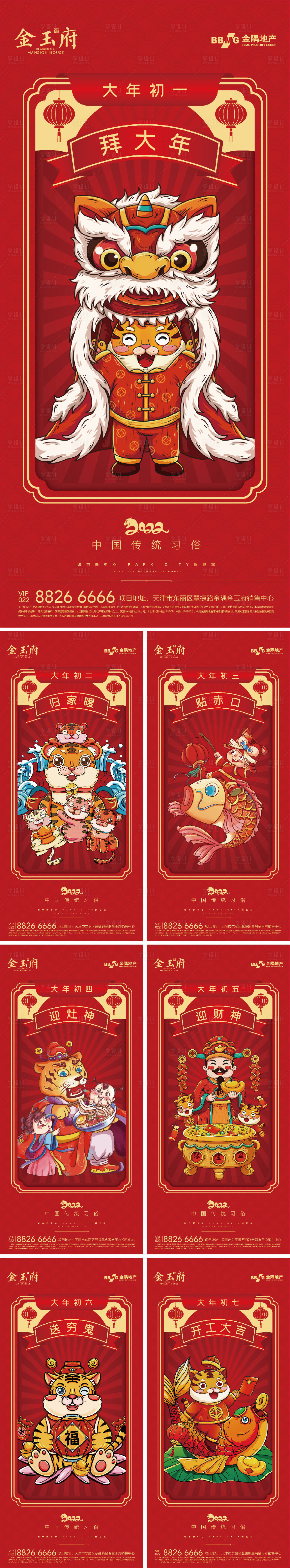 源文件下载【享设计】搜索编号：14430013512287304【新年海报】