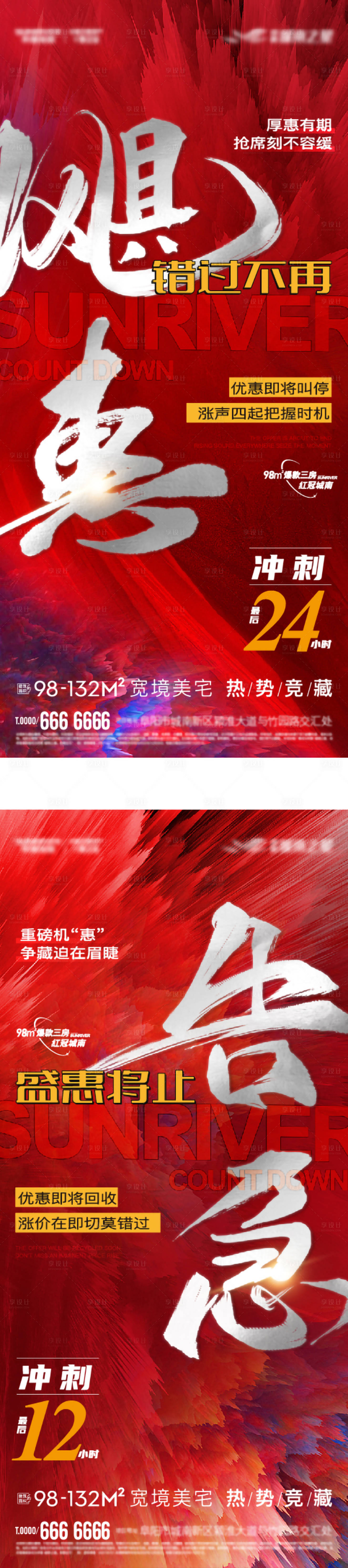 源文件下载【享设计】搜索编号：44060013484509971【卖压热销海报】