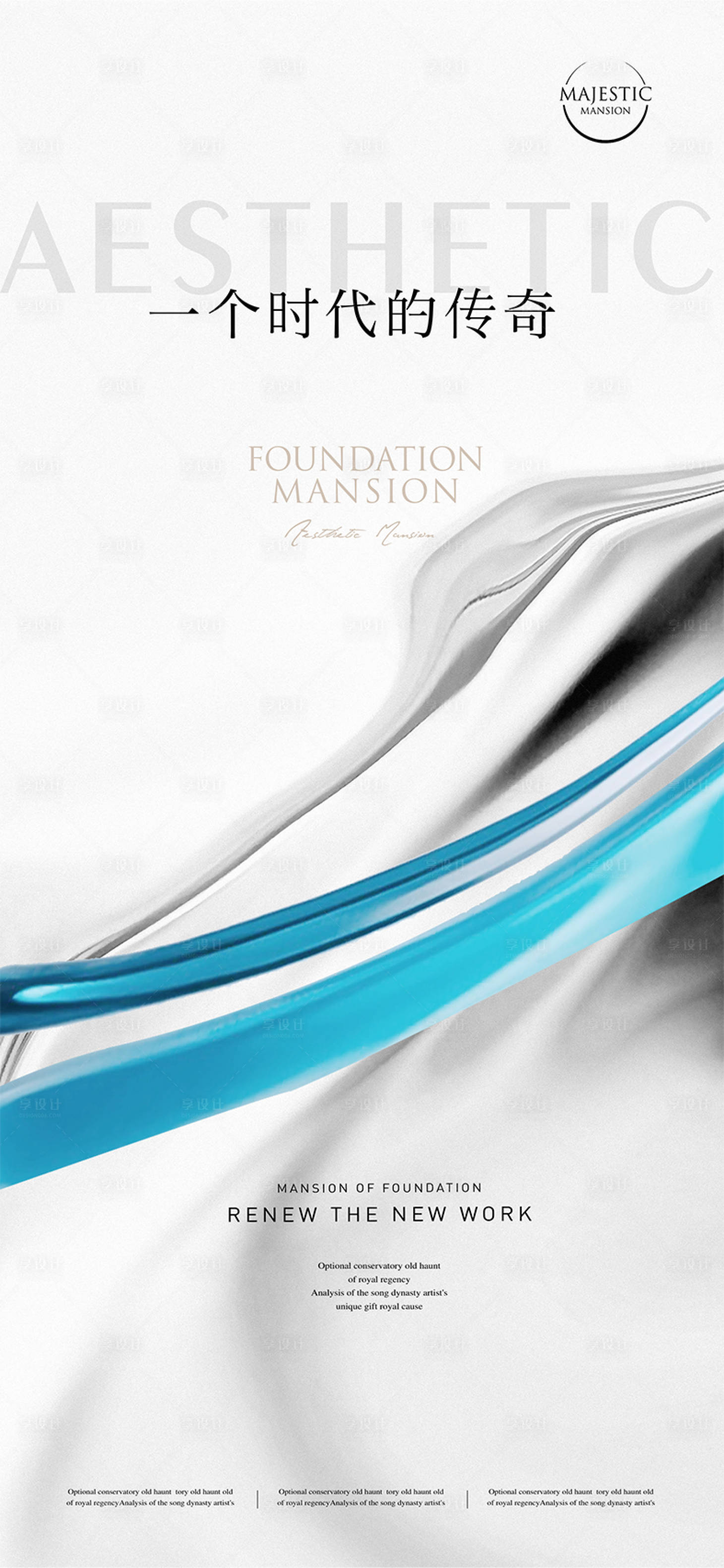 源文件下载【享设计】搜索编号：37210013300993853【高端地产广告】