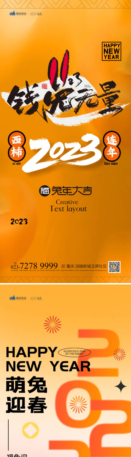 源文件下載【享設計】搜索編號：92290013620144359【兔年春節海報】