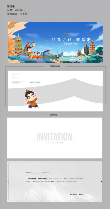 源文件下载【国潮插画邀请函】编号：48150013105722666