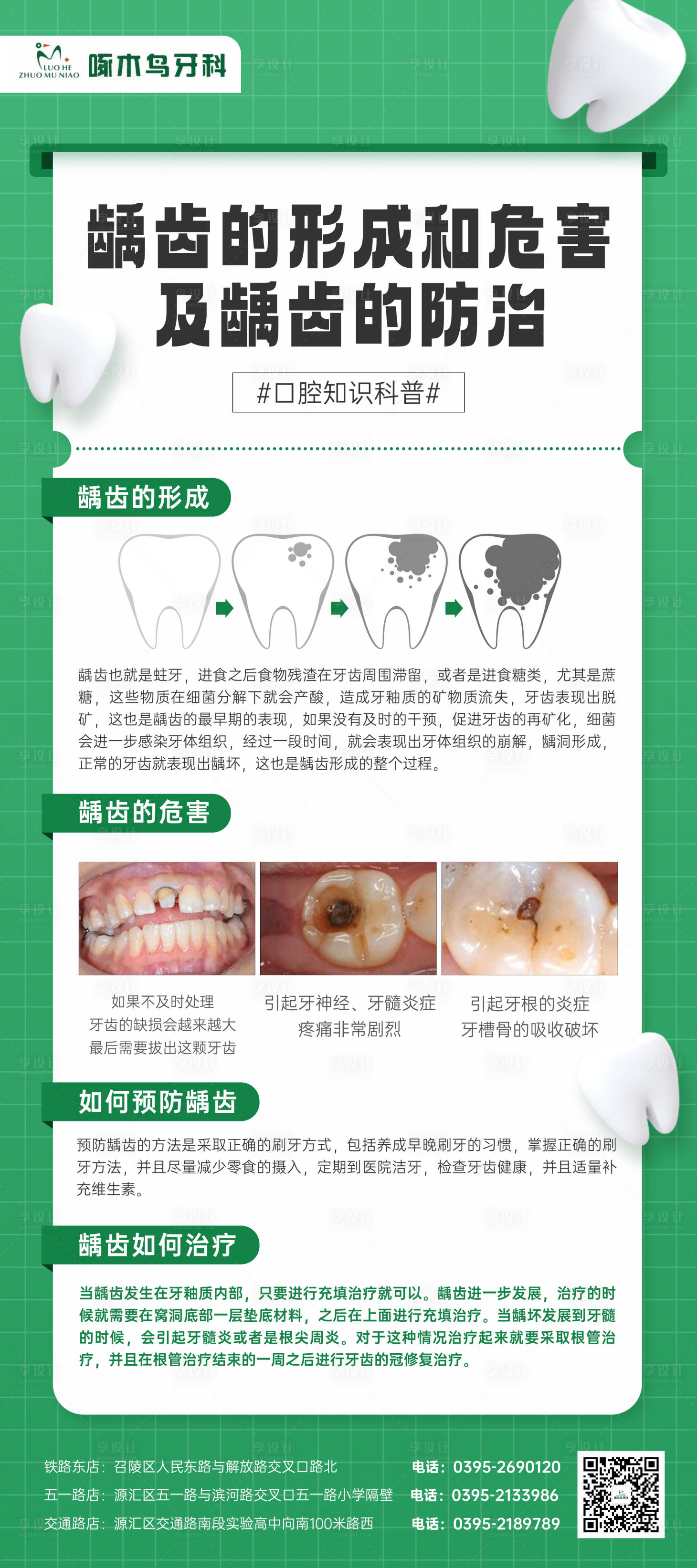 源文件下载【口腔科普易拉宝展架】编号：58950013248436881